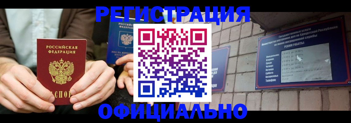прописка для работы в Когалыме