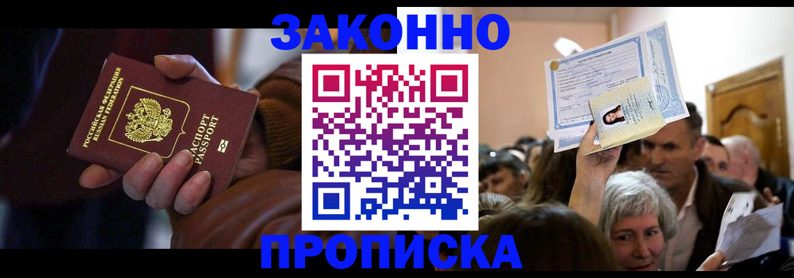 временная регистрация купить в Когалыме